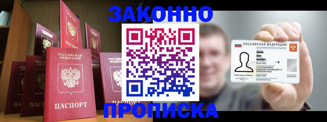 временная прописка в Пятигорске