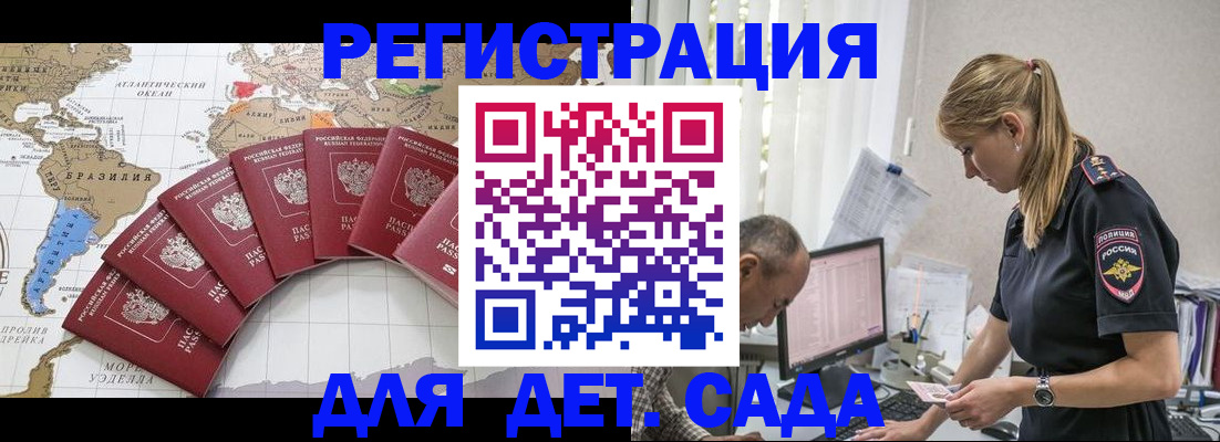 купить прописку в Пятигорске